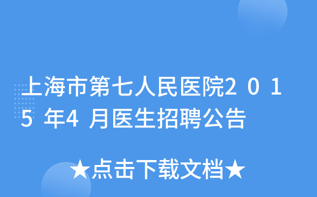 上海第七人民医院地址(上海第七人民医院地址地铁)