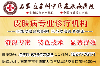 石家庄京科中医皮肤病医院(石家庄京科中医皮肤病医院收费高吗)