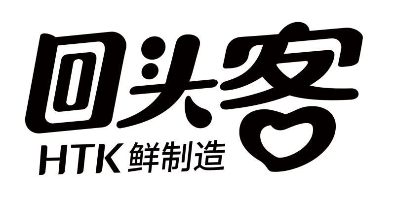 回头客食品集团股份有限公司(回头客食品集团股份有限公司是日本企业的吗)