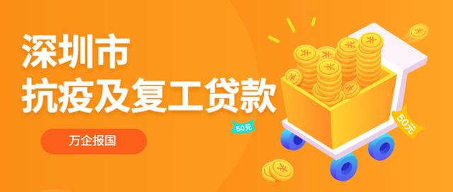 深圳企业贷款(深圳企业贷款政策)