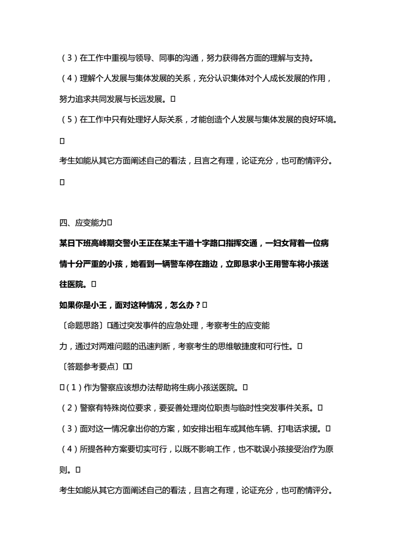 医院结构化面试经典100题及答案(医院结构化面试经典100题及答案解析)