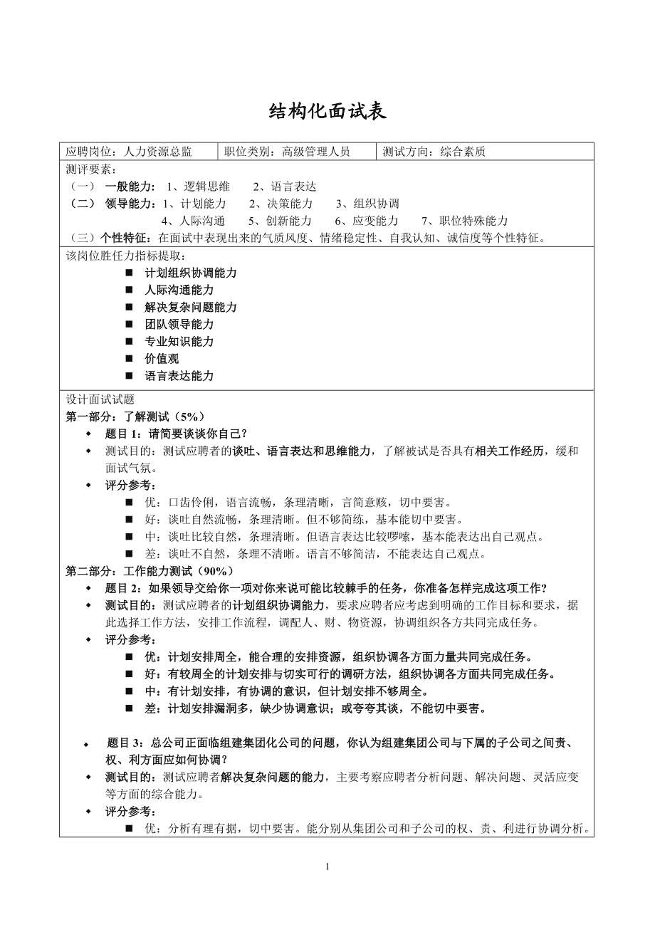 医院结构化面试经典100题及答案(医院结构化面试经典100题及答案解析)