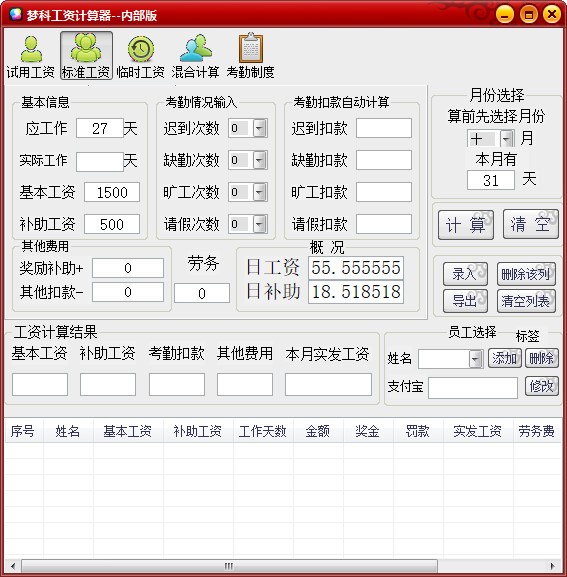 税后工资计算器(税后工资计算器2023上海)