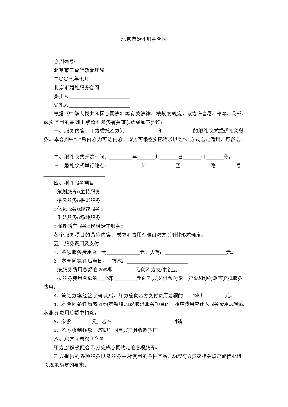 北京技术合同网上登记系统的简单介绍