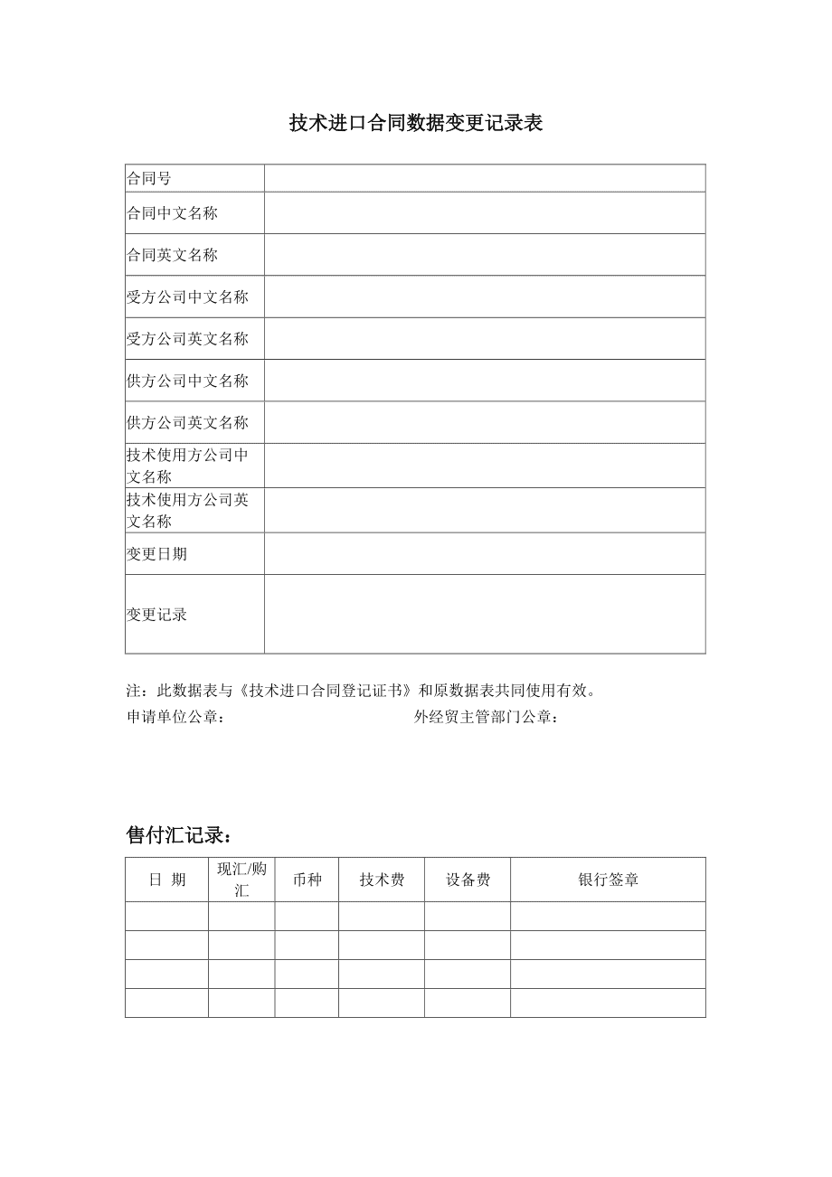 北京技术合同网上登记系统的简单介绍