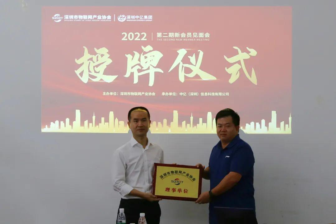 深圳物联网协会(深圳物联网协会2023)