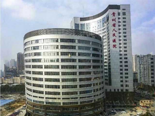 贵州省第二人民医院(贵州省第二人民医院是三甲医院吗)