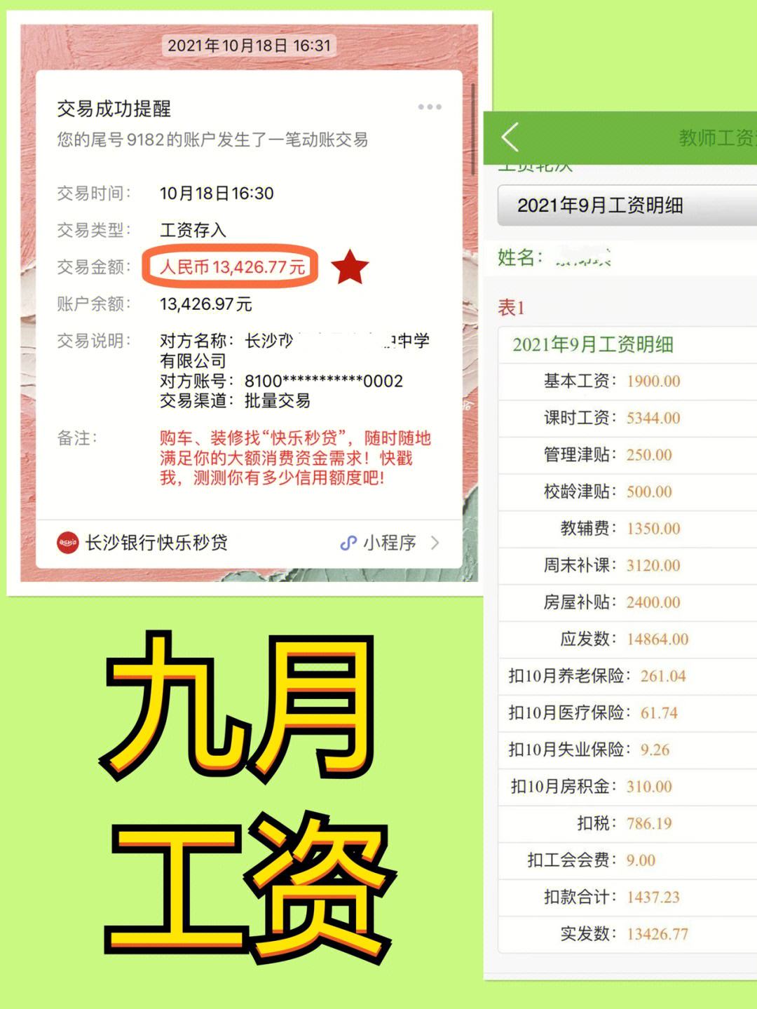 15号发工资(15号发工资是发的几号到几号的)