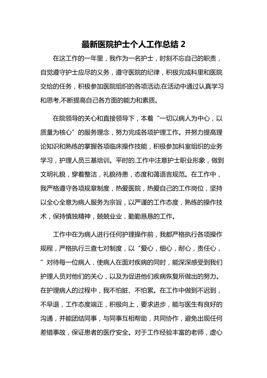 医院个人年终总结(医院个人年终总结2023年怎么写)