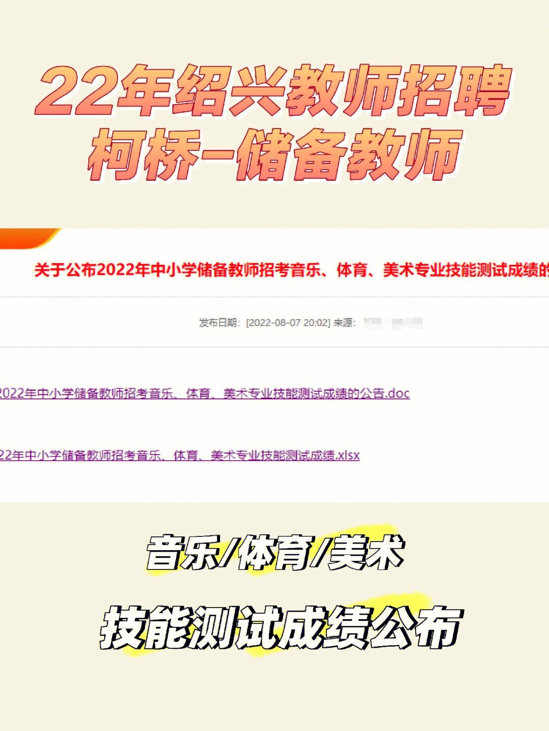 储备老师是啥意思(储备教师和正式教师的区别)