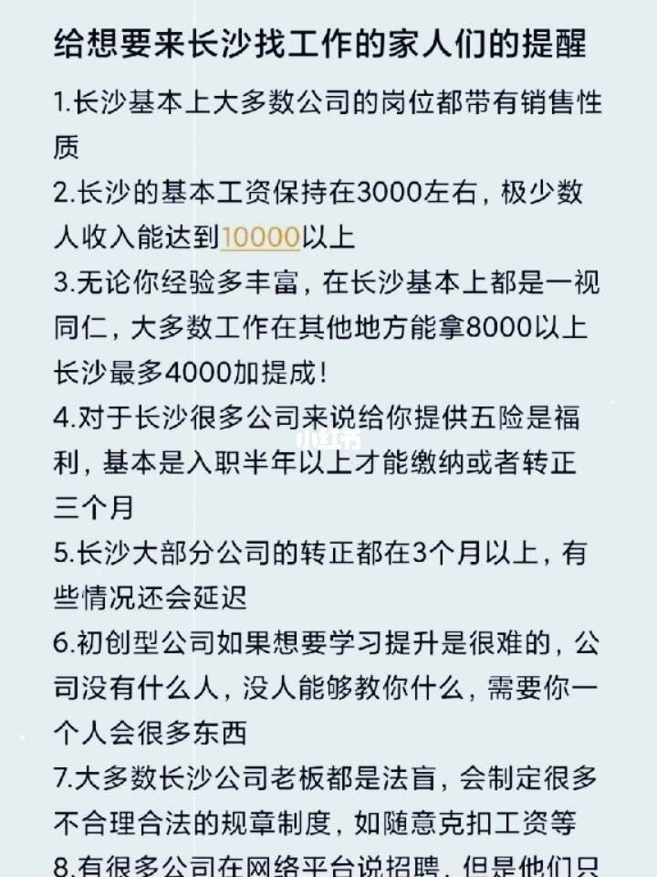 长沙什么工作工资高(长沙什么工作工资高点)