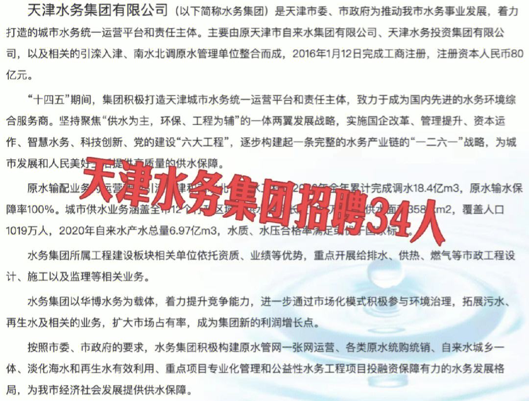 天津水务集团(天津水务集团官网首页)