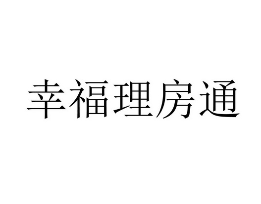 包含北京理房通支付科技有限公司的词条