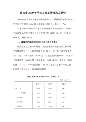 重庆市社平工资(重庆市社平工资2023年最新标准工伤怎么计算)