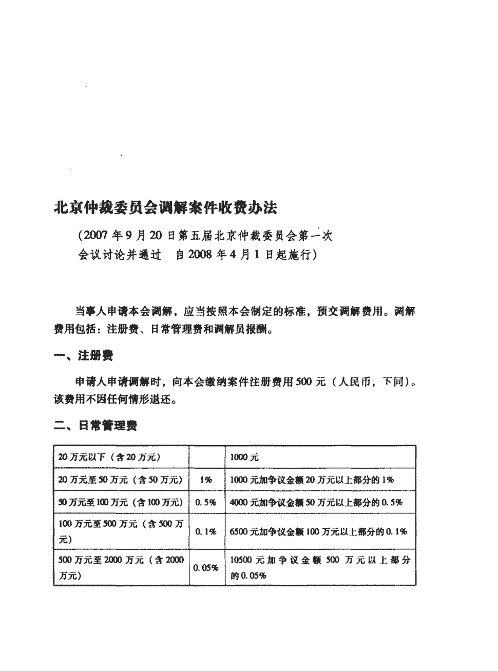 北京仲裁机构(北京仲裁机构有几个)